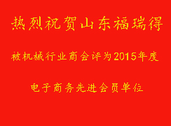 熱烈祝賀我公司被評為“電子商務(wù)先進(jìn)會(huì )員單位”