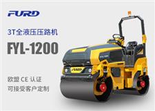 FYL-1200  新款3噸全液壓振動(dòng)座駕壓路機