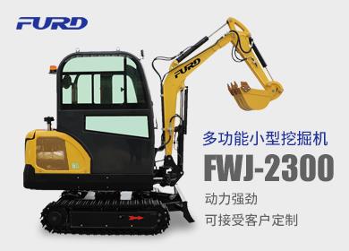 FWJ-2300  2.3СھC